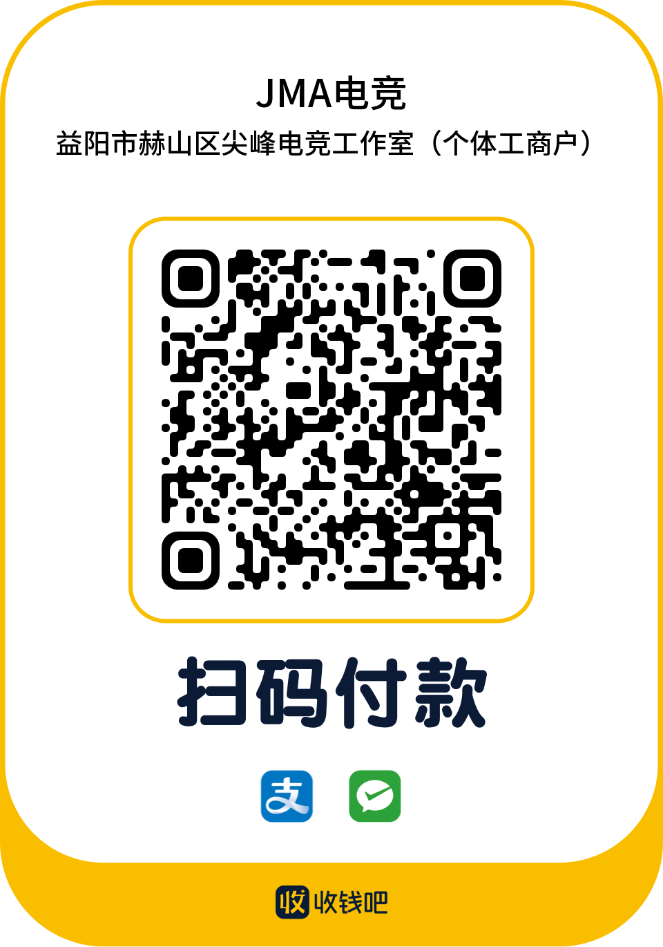 微信支付收款码